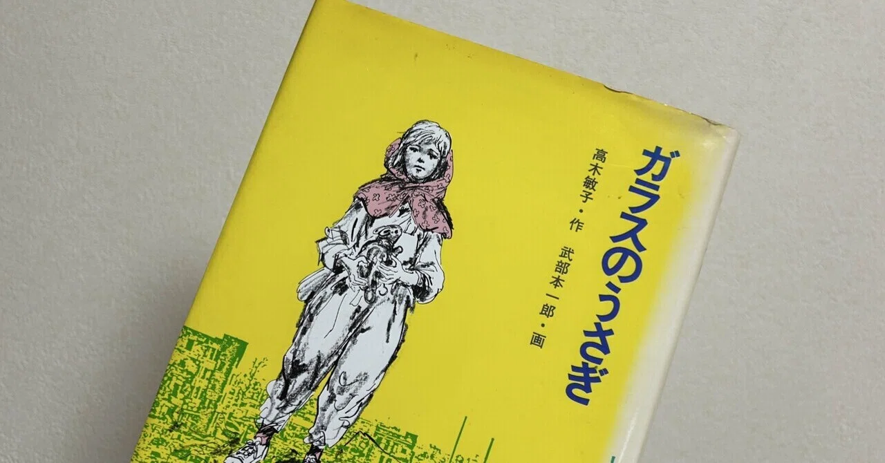 じいちゃんとガラスのうさぎ｜S H O
