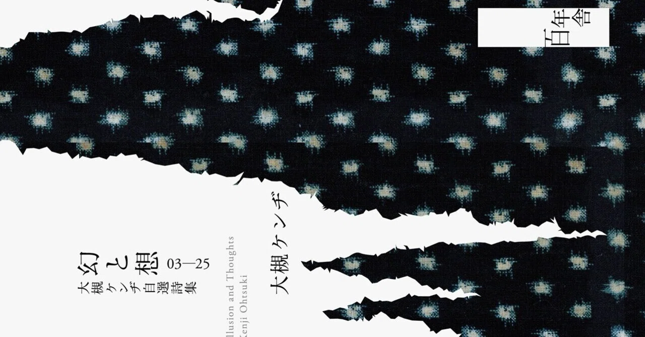 詩集「幻と想」サイン本お渡し会大阪終了。こういうお店がほしい。今日