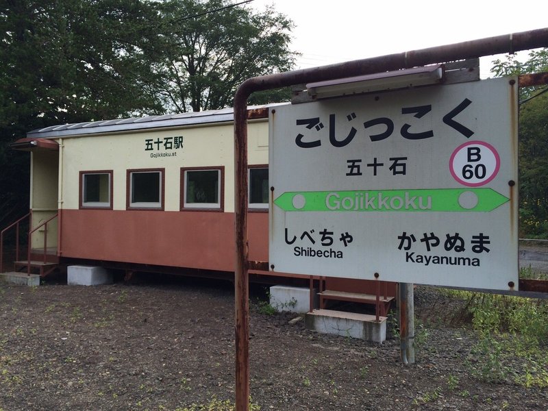 22歳 初めての一人旅 夢の知床編 Yuki Note