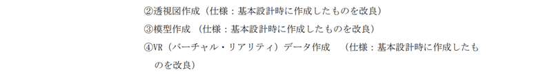 実施設計要件