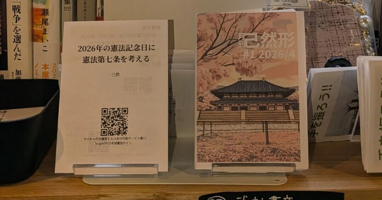 憲法記念日に憲法第七条について学んだことを纏めた折り本ZINEを自分の