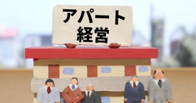 『過去のコラム』2021.07.24 収益物件とは？