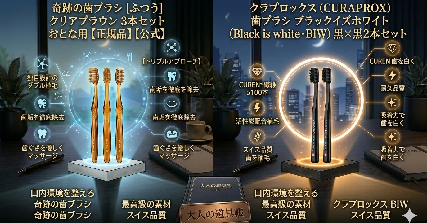 究極の歯ブラシ比較】「奇跡の歯ブラシ」vs「クラプロックス BIW