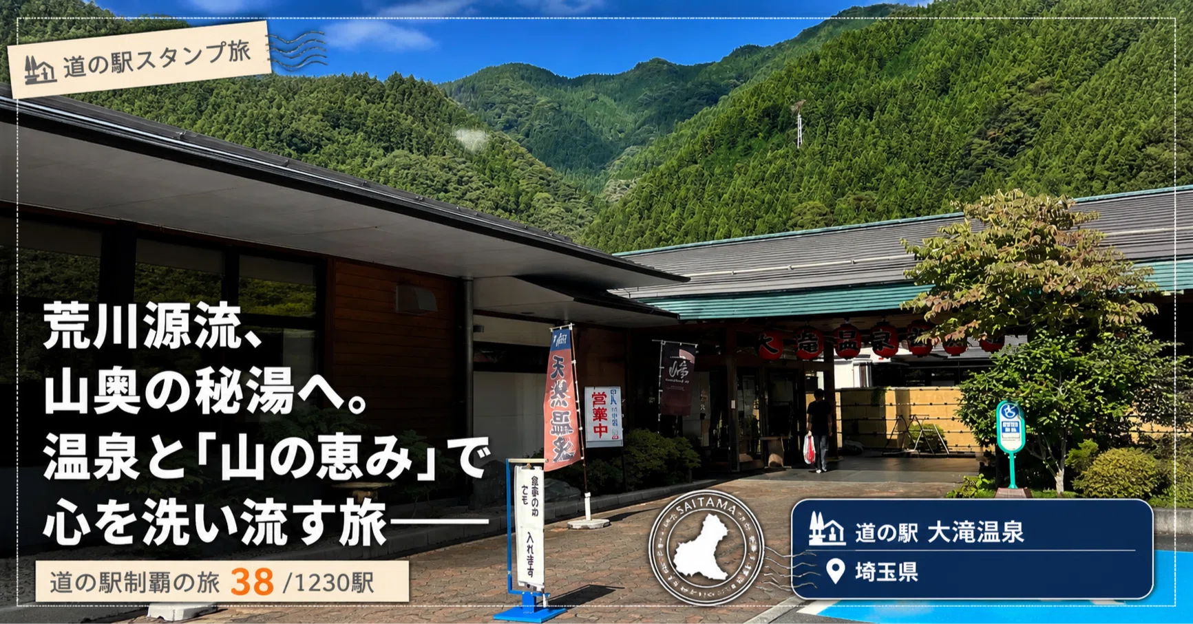 道 の 駅 大滝 温泉