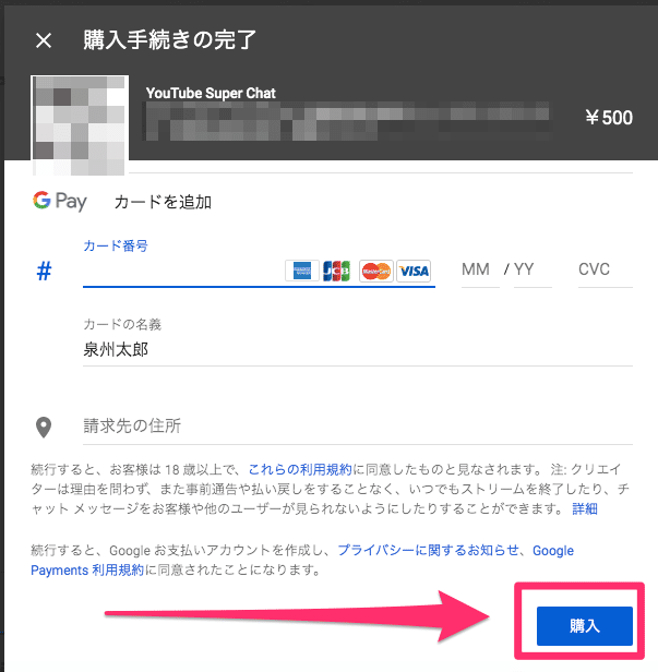 Youtubeでの投げ銭のやり方 小野 和哉 Note Youtubeでの投げ銭のやり方 小野 和哉 Note
