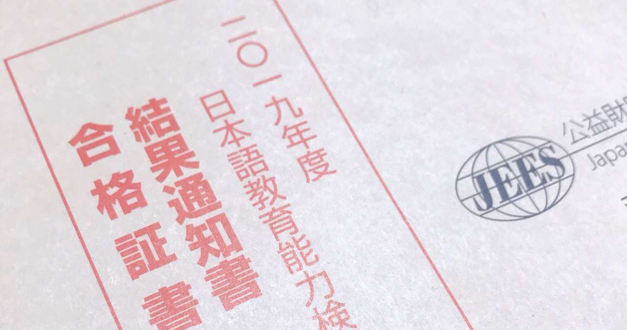 19年 3か月の独学で日本語教育能力検定に受かった私の過去問の使い方 木庭 千色 猫と炭酸 Note