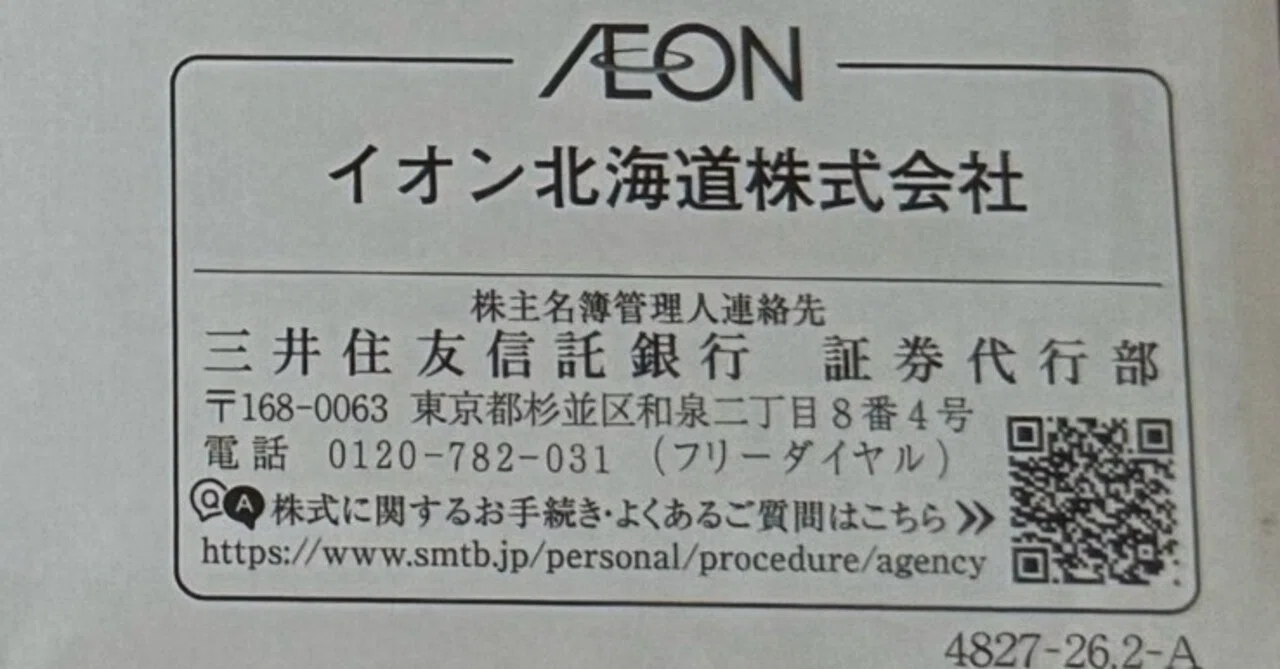 イオン北海道　株主優待券　20000円分　ポケモンカード イオン北海道 株主優待券 20000円分 ポケモンカードの通販 by りんかる