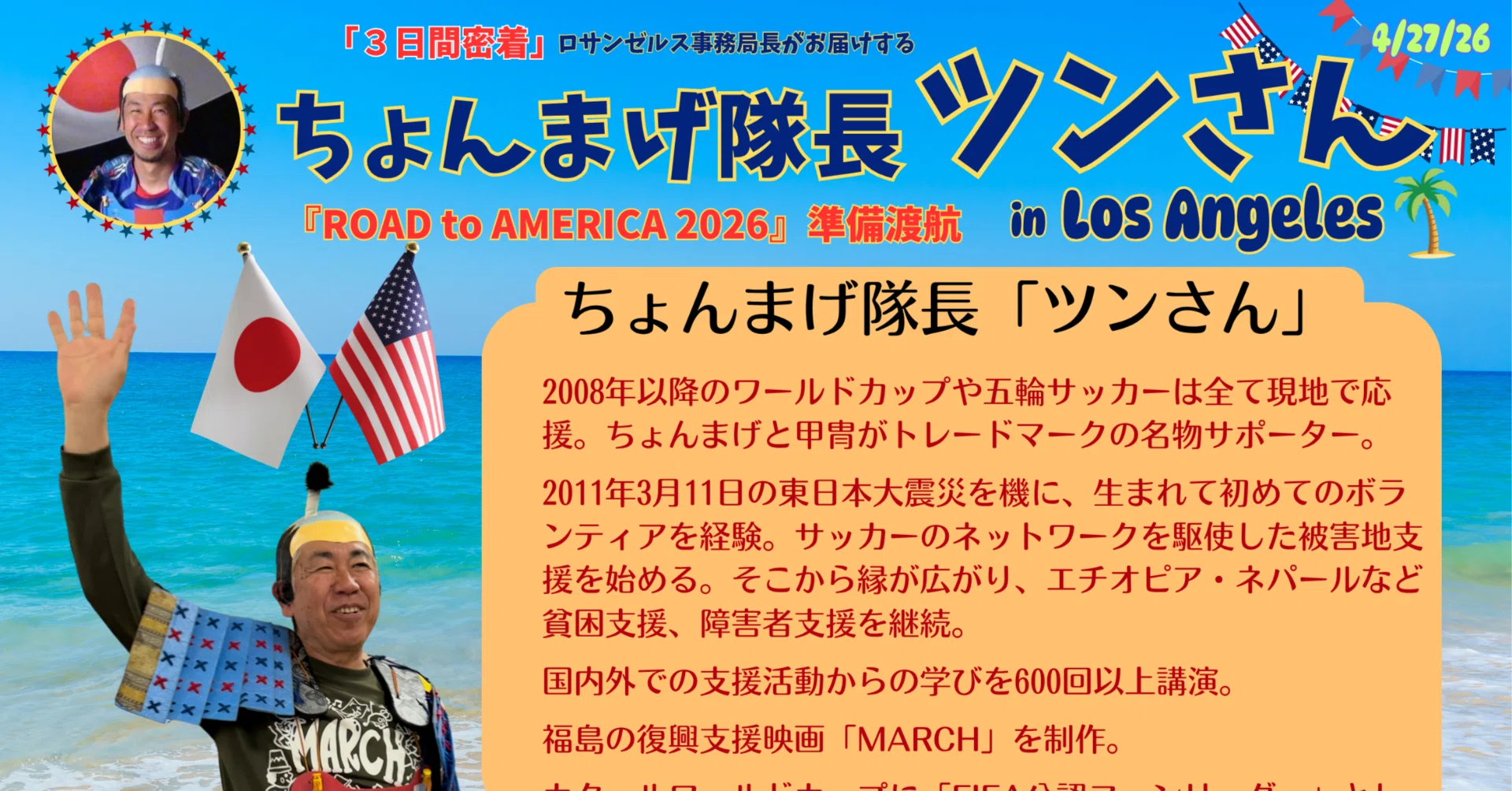 LA⑨【ちょんまげ隊長 LA最終日の夜10時のIn'n Out 4/27/2026】｜堀井紀子