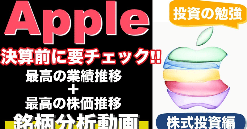 米国株 アップル銘柄分析 Gafaの中でもappleが1番好きです pl 風見紘文 株式投資 Youtube Note