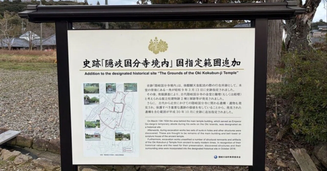 律令国家を歩く｜隠岐国の国府・国分寺跡 [島根県隠岐郡]｜Rena