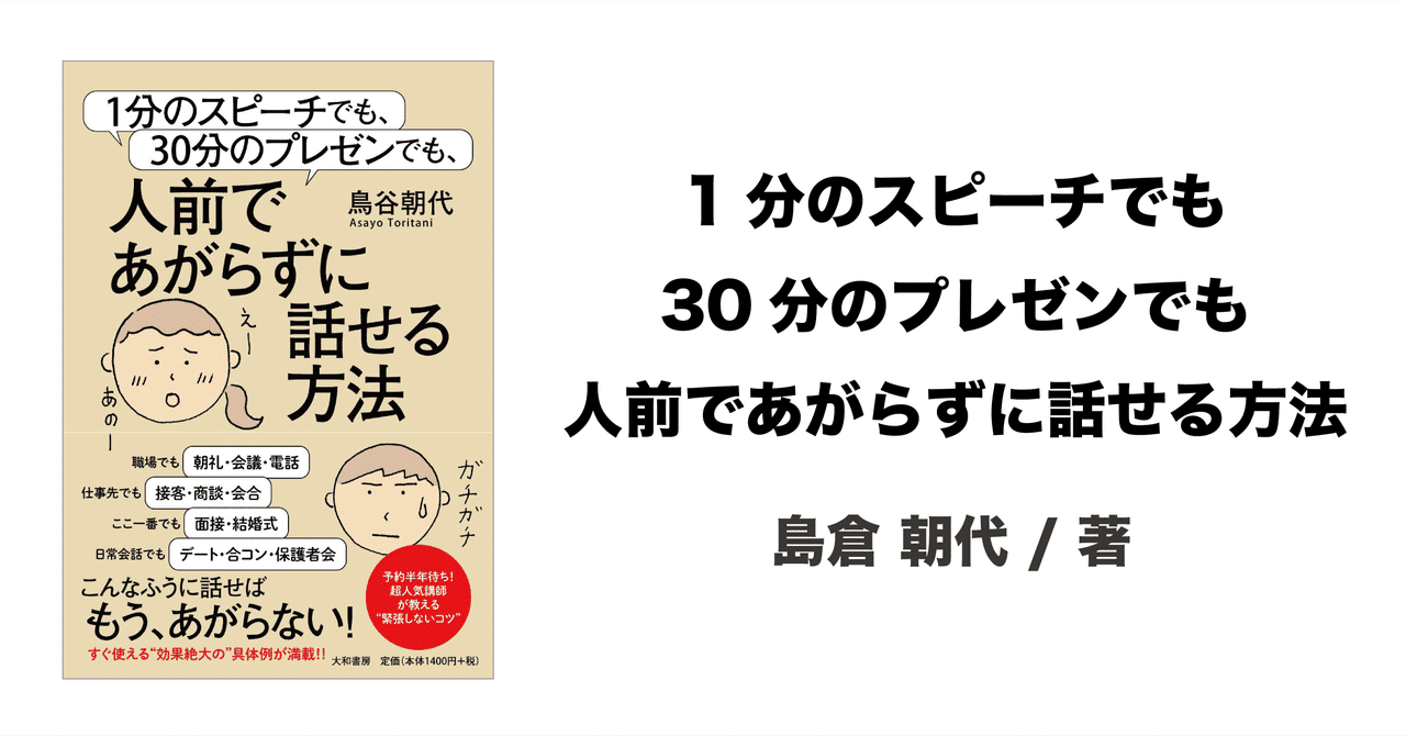 1分のスピーチでも30分のプレゼンでも人前でもあがらずに話せる方法 Biz Tip ビスチップ Note