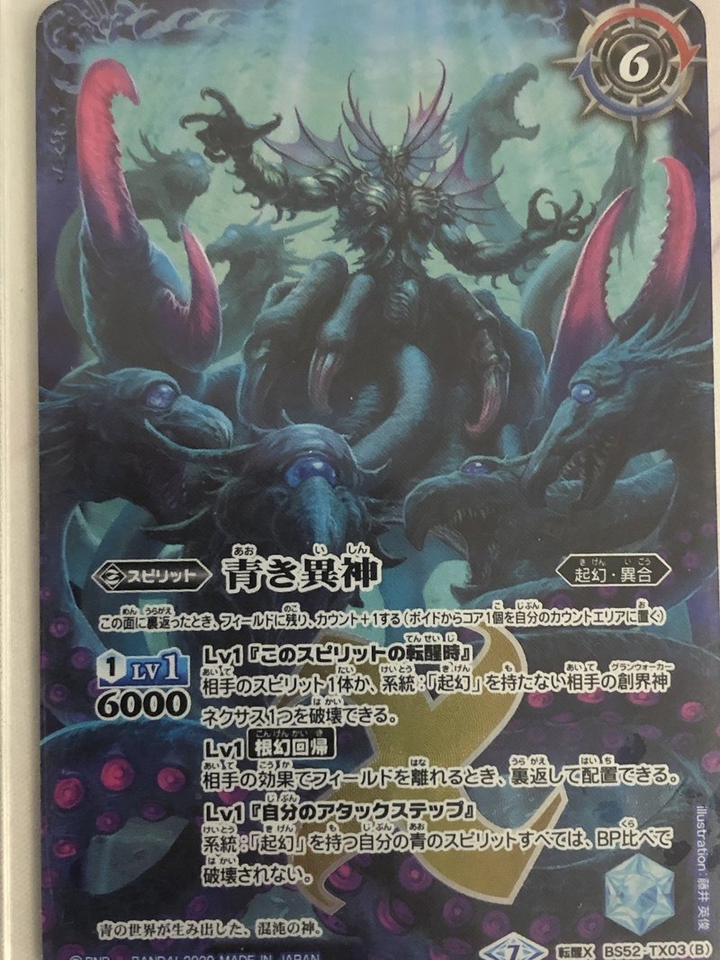 バトスピ ウルトラの世界 ぜえた Note