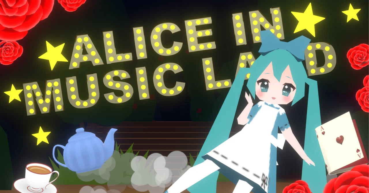 【初音ミクVRミュージカル】Alice in Musicland〜制作記録〜｜mimi