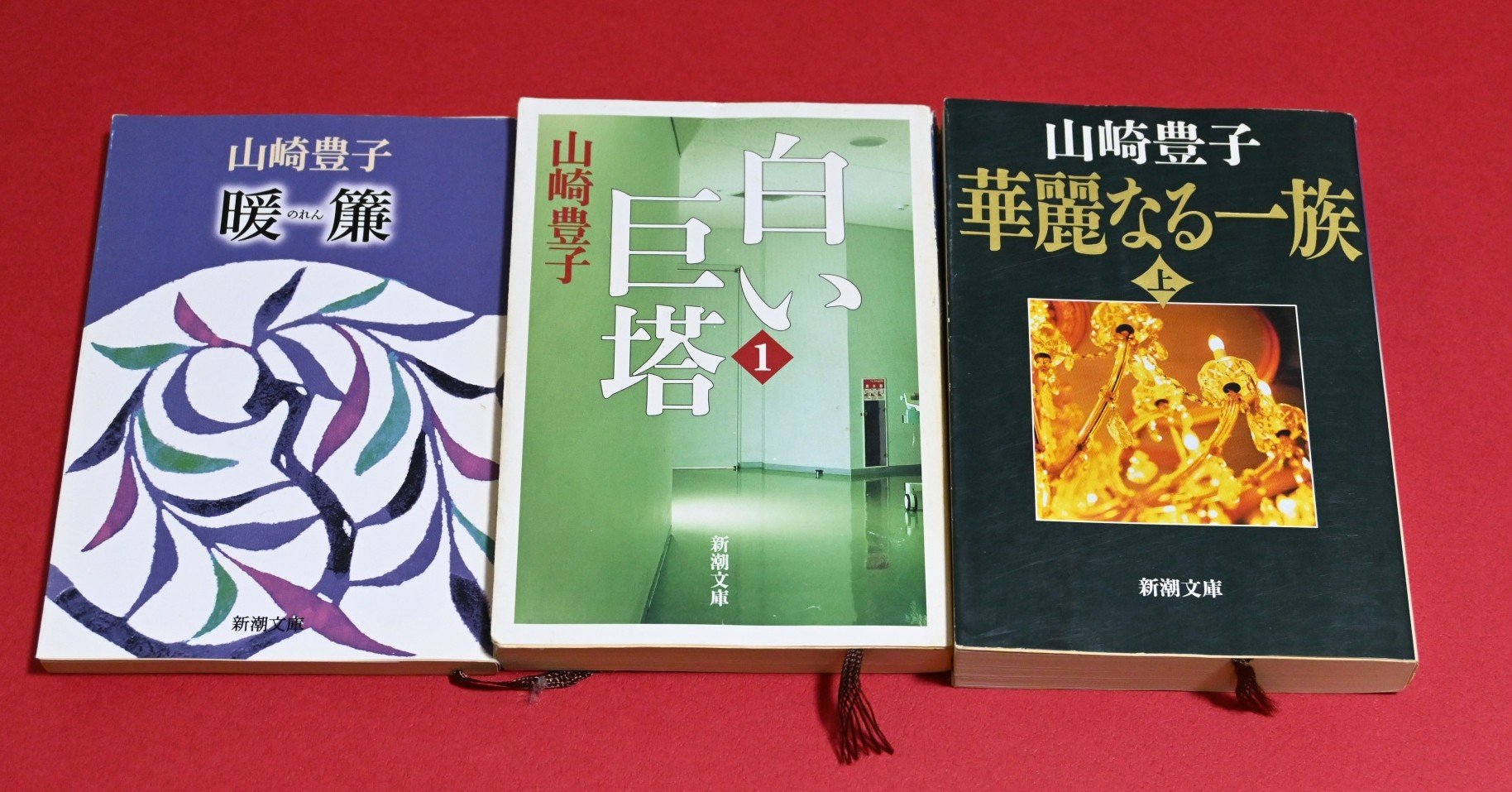 山崎 豊子 不毛 地帯 不毛地帯 二 新潮文庫 山崎豊子 の感想 95レビュー