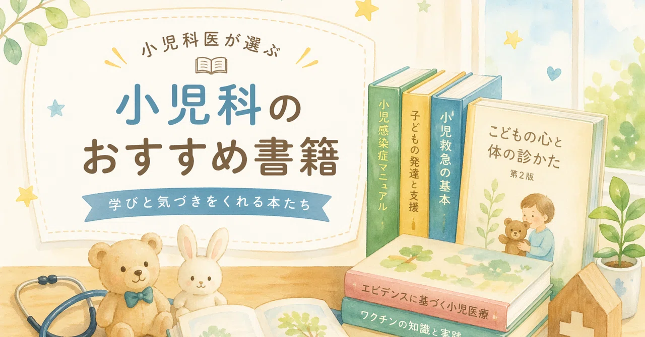❤️❤️❤️❤️CBR❤️❤️❤️❤️小児救急のおとし穴❤️四冊セットお得 小児科研修医のためのおすすめ書籍【救急・輸液編】｜Dr.誠