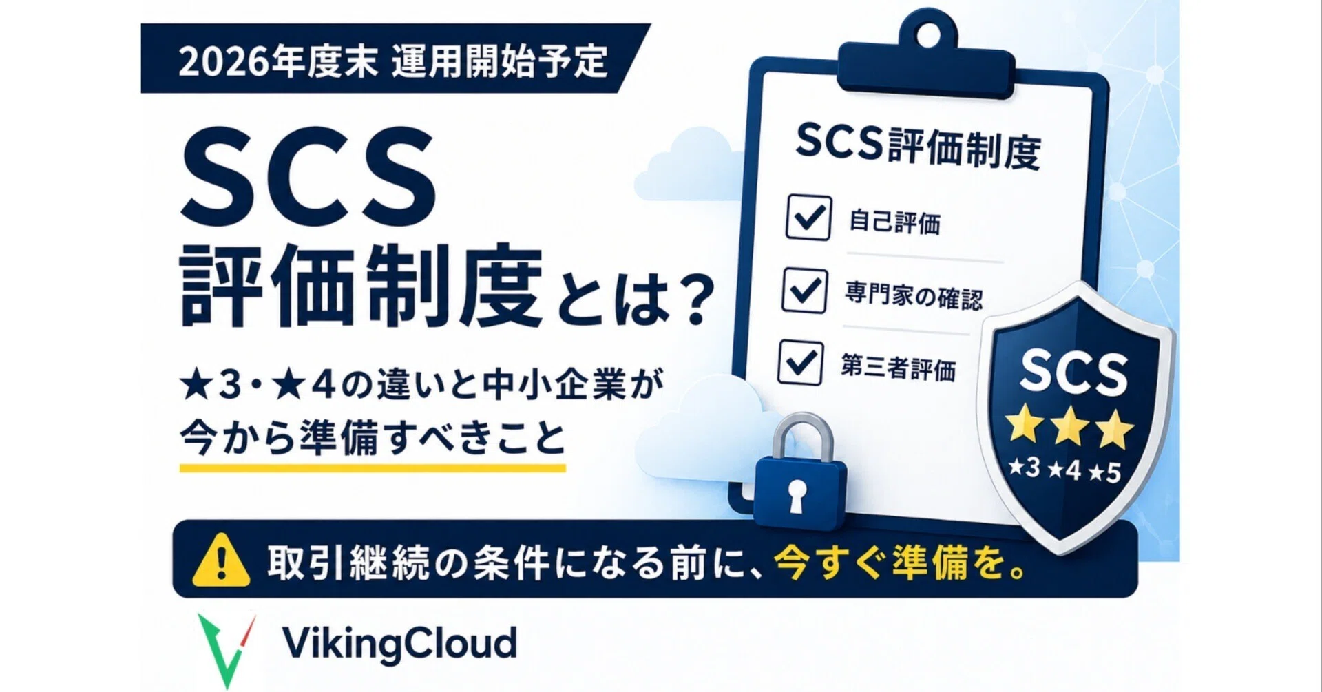 2026年度末、取引先から「☆3取れますか？」と聞かれる前に知っておく 