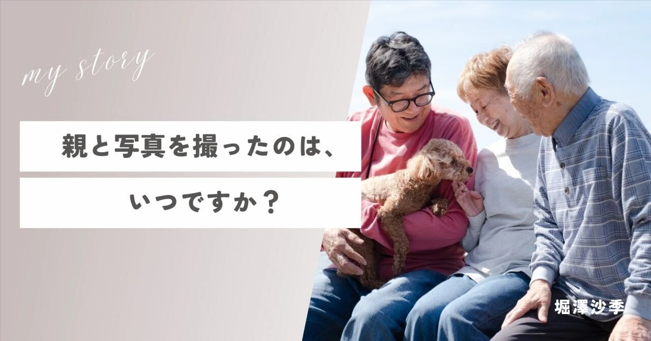 おうちで撮るから残せる、家族のかたち。｜シニアフォトグラファー