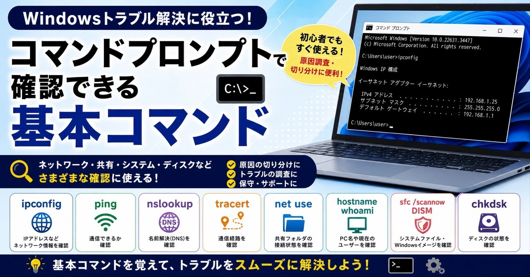 コマンドプロンプトで確認できる基本コマンド｜Windowsトラブル時に