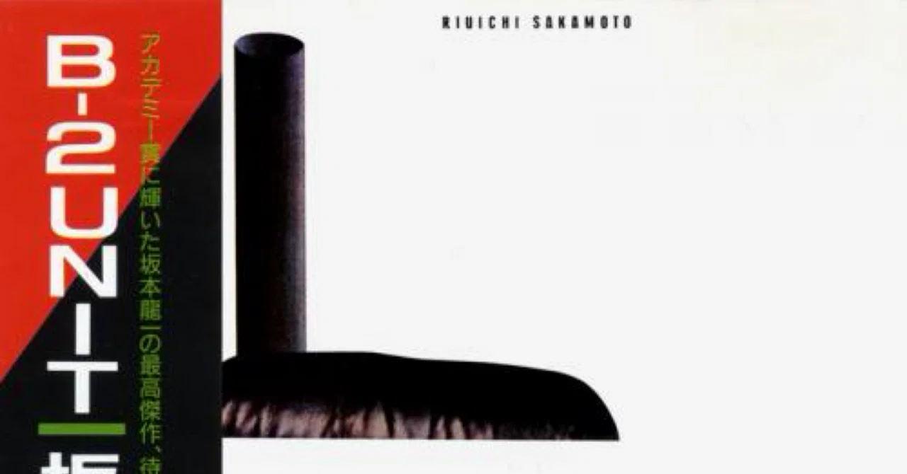坂本龍一 .B-2 UNIT 初回紙ジャケット仕様 邦楽　CD Amazon.co.jp: B‐2 UNIT: ミュージック
