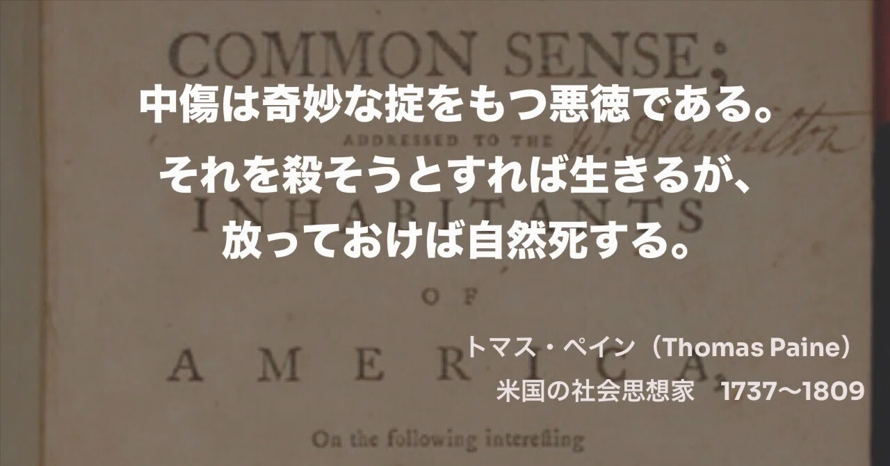トマス・ペインの名言｜浜本 哲治