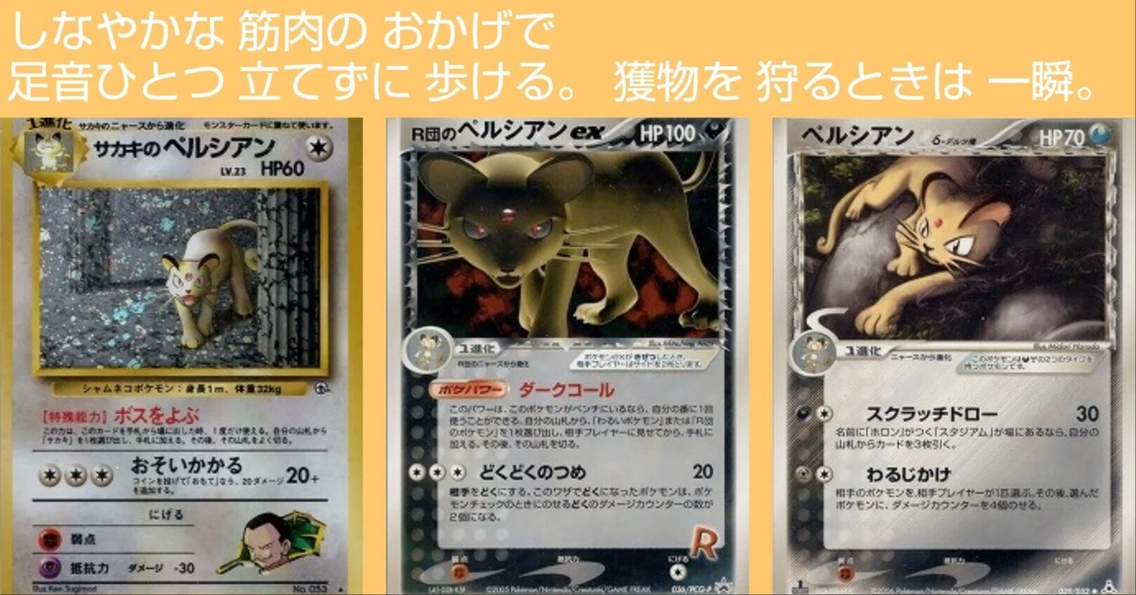 ポケカの歴代ペルシアン[前編]｜リユルン
