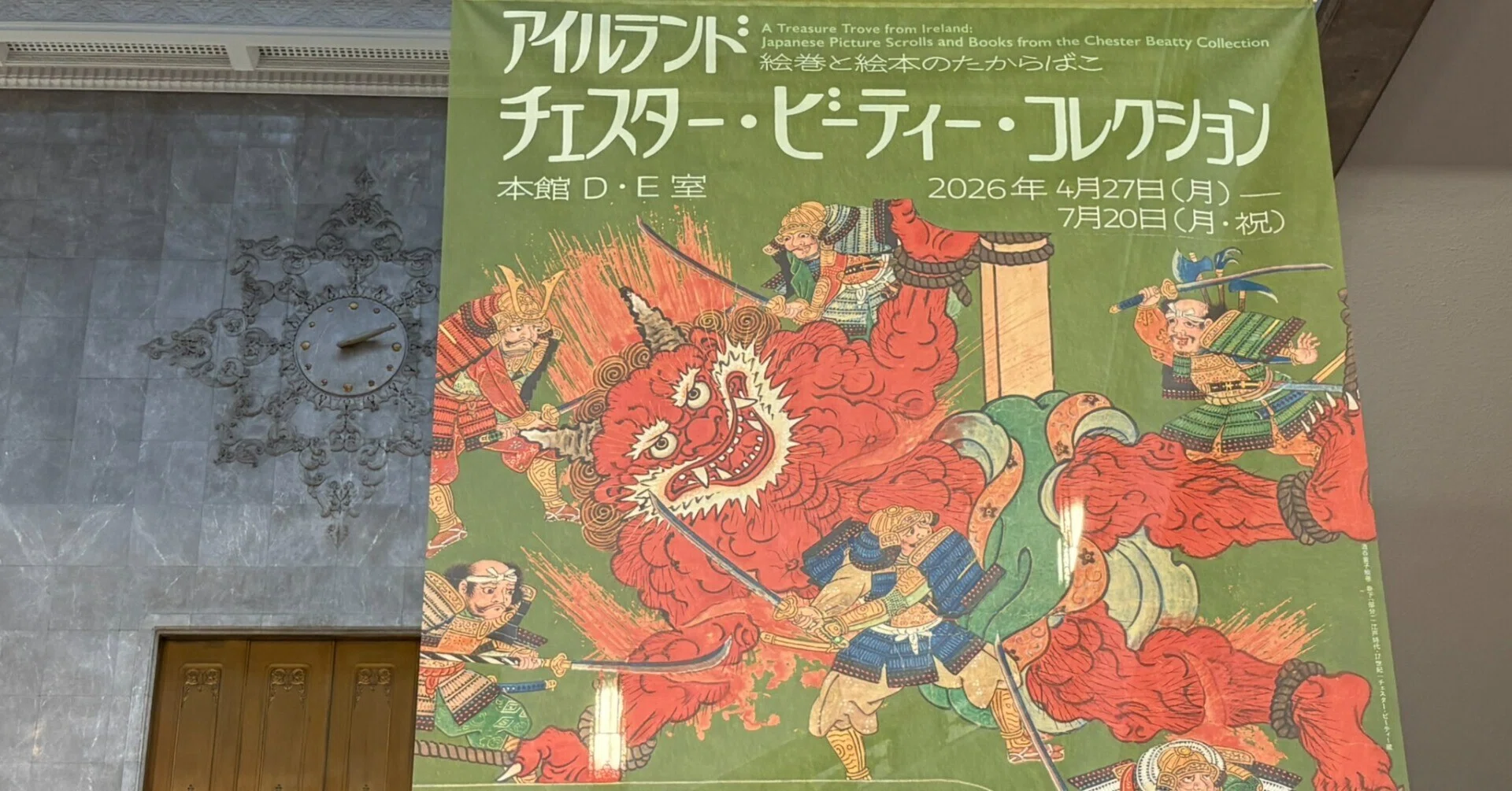 動植綵絵とおもしろ絵巻と美しい布｜紅紫