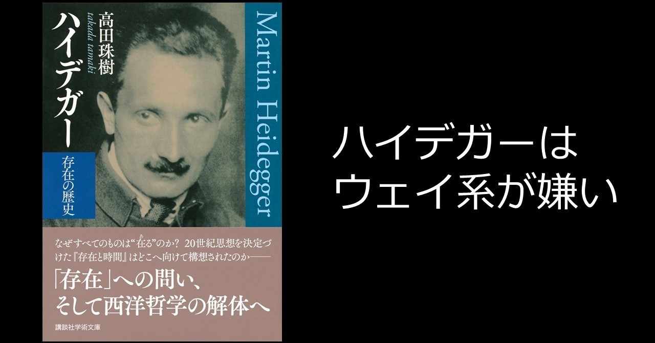 ハイデガーの生い立ちと学生時代 うぇい Note