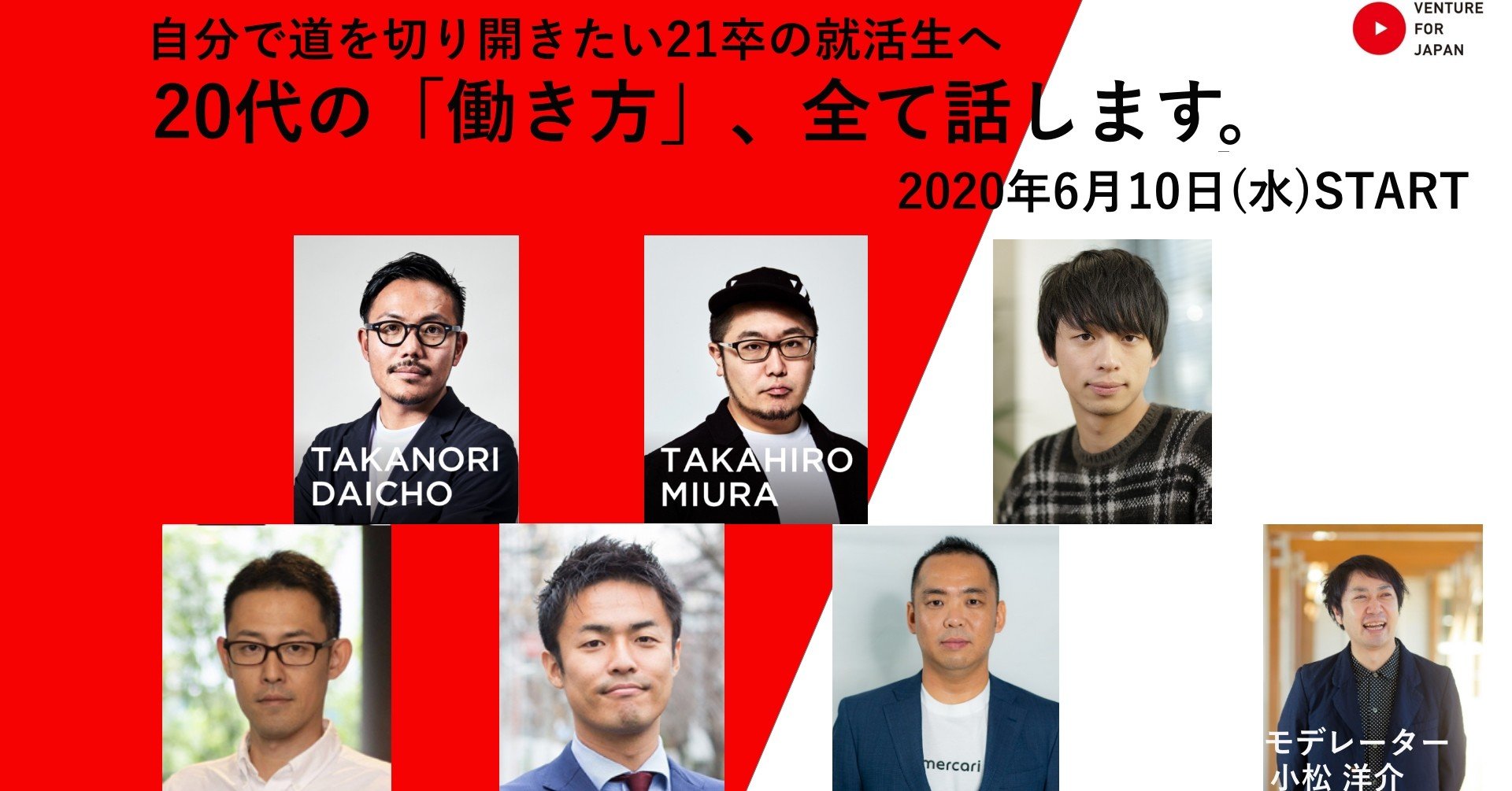 自分の力で道を切り開きたい21卒の就活生へ 20代の『働き方』、全て 