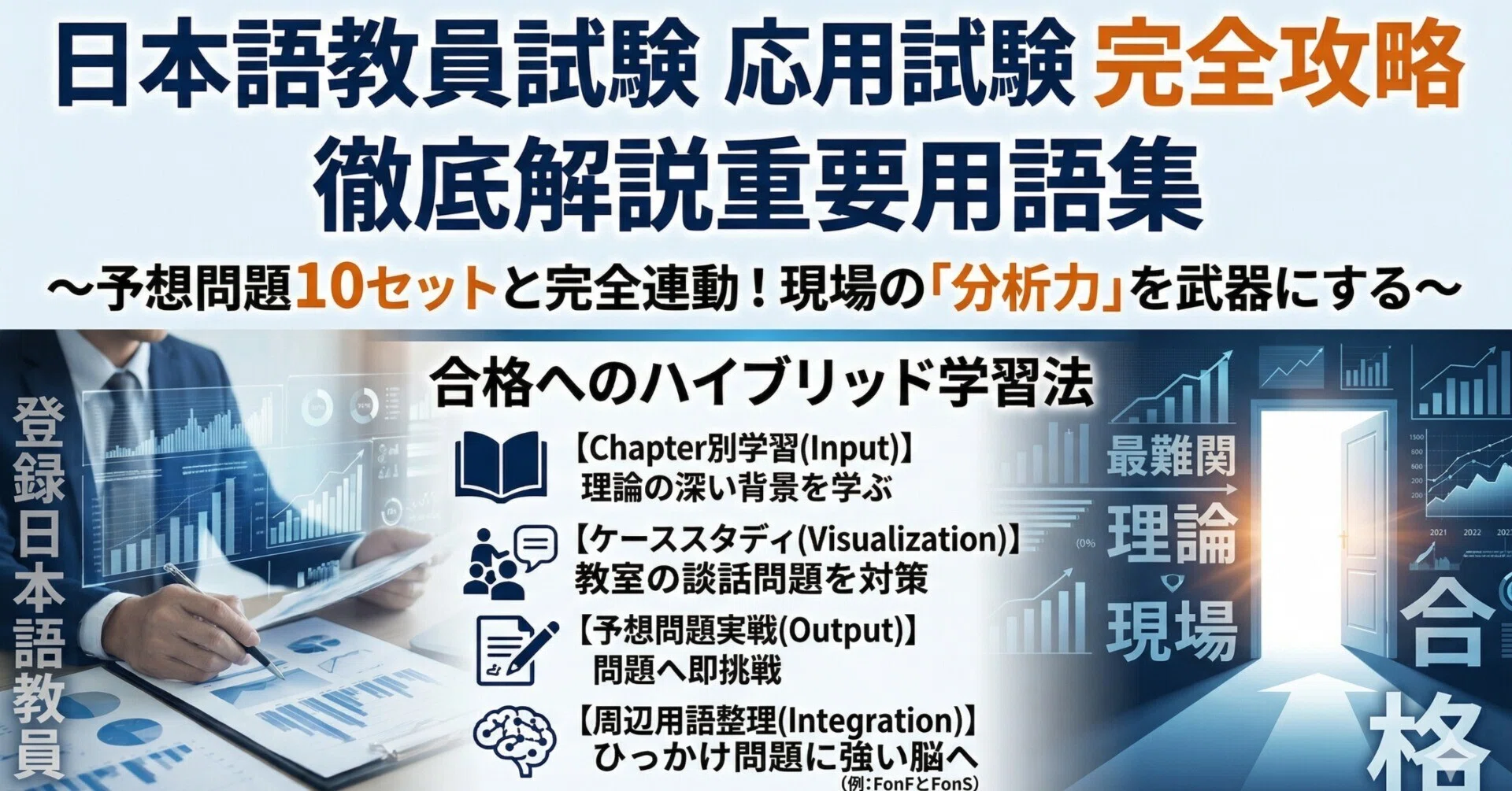 令和8年度日本語教員試験対策問題集｜イッシー日本語教員試験ラボ｜AI