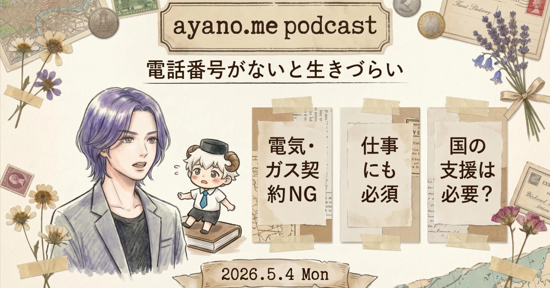 電話番号がないと生きられない「スマホ難民」の深刻な現実｜AYAME
