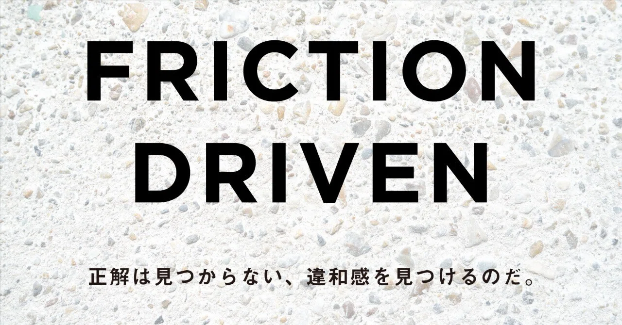 正解は見つからない、違和感を見つけるのだ。 のサムネイル(noteから取得)