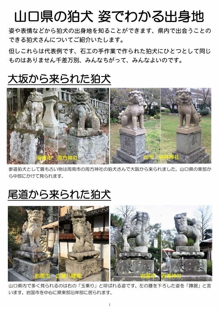 山口県の狛犬 姿でわかる出身地 藤井克浩 Note 山口県の狛犬 姿でわかる出身地 藤井克浩 Note