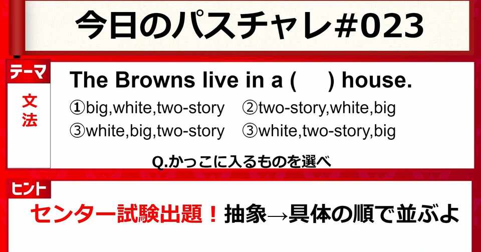 受験英語 形容詞はこれで完璧 パスチャレ 023 宇佐見すばる 東大医学部 Passlabo Note