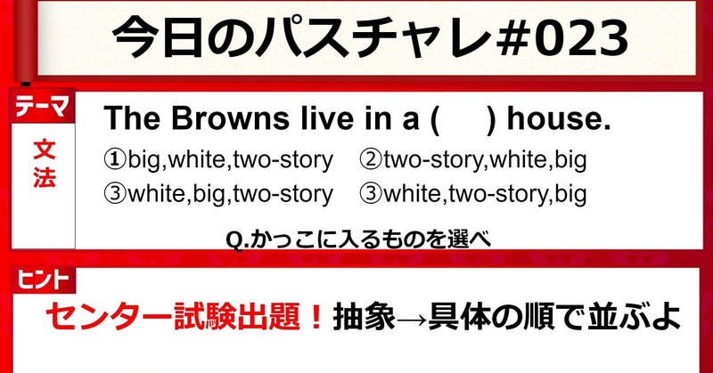 受験英語 形容詞はこれで完璧 パスチャレ 023 宇佐見すばる 東大医学部 Passlabo Note