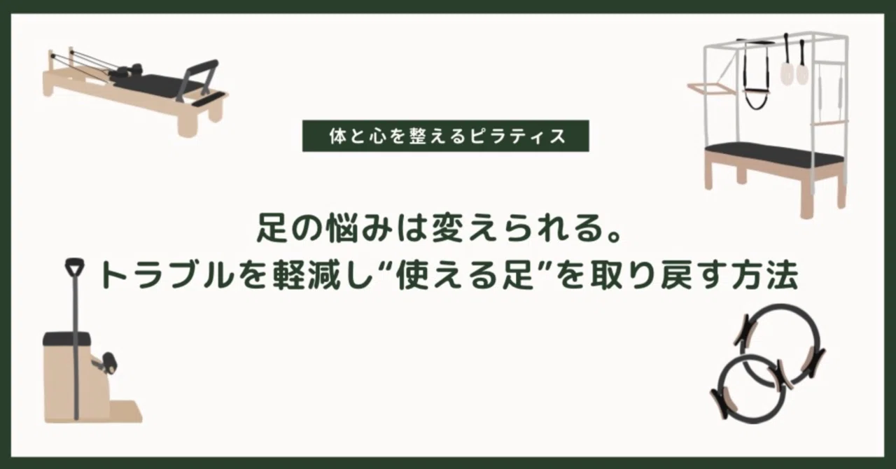 フットコレクターで足の悩み・トラベルを軽減し、使える足を取り戻す