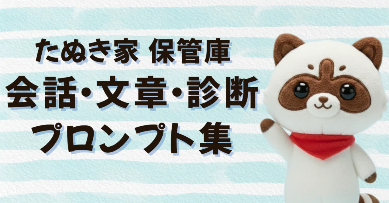Tanuki-ya Archive | Collection of Conversation, Writing, and 