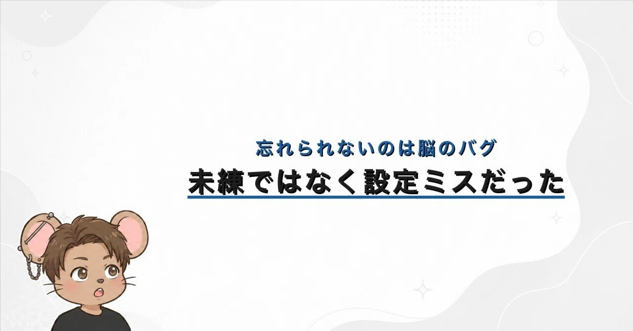 元カレ・元カノが頭から離れないのは未練が強いせいじゃない。脳が 