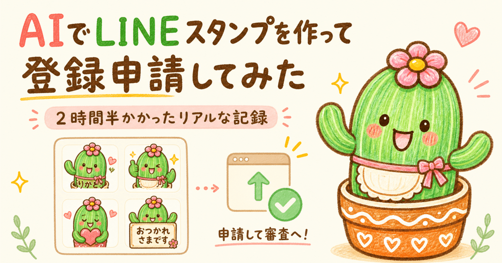 ChatGPT Images2.0でLINEスタンプを作って、登録申請までやってみた話