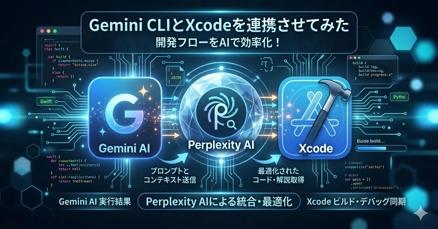 Google AI Pro＋Xcodeでエージェントをやってみた—制限がなくて4時間