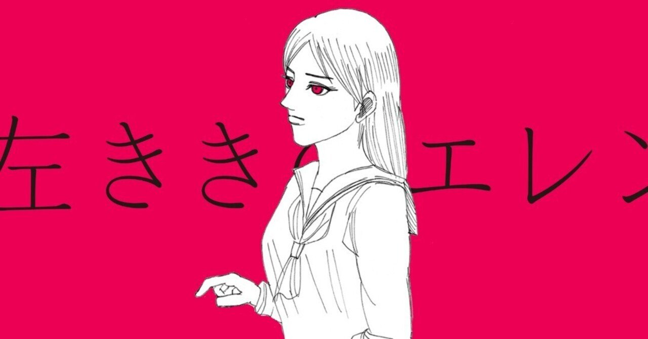 【再掲】左ききのエレン｜毎日2話配信⑬