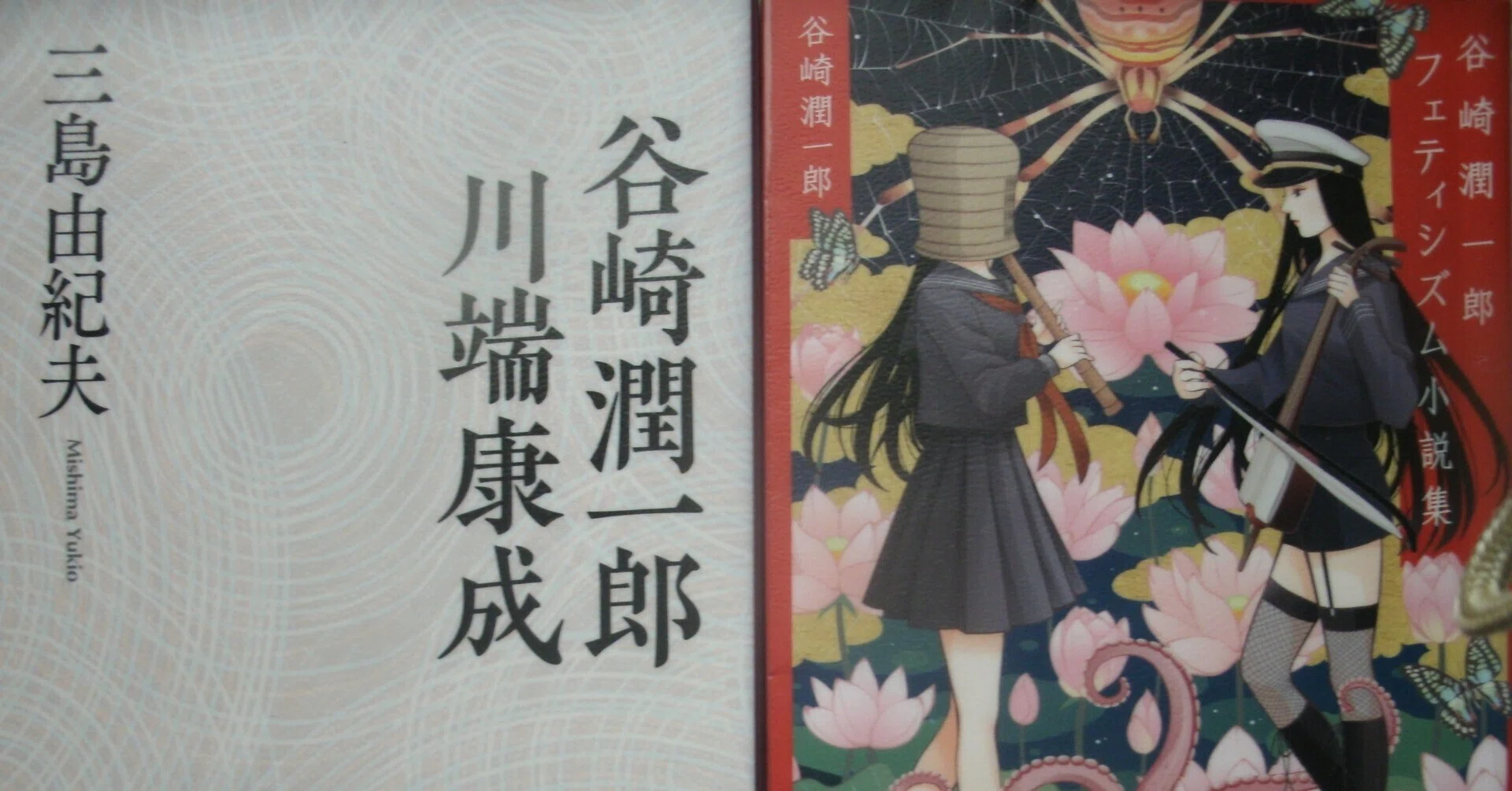 谷崎潤一郎『刺青』と三島由紀夫｜些流透