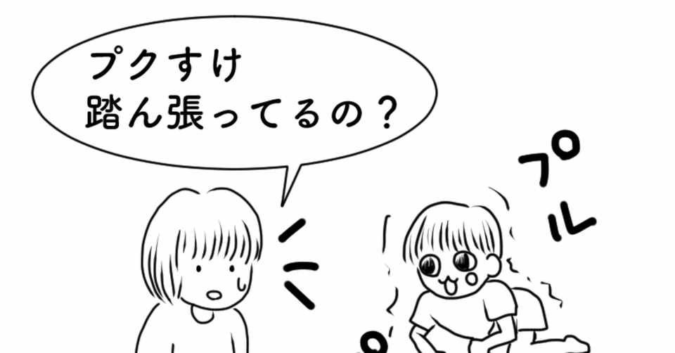 2歳4か月 07 まるで生まれたての子鹿のよう ノンノン Note