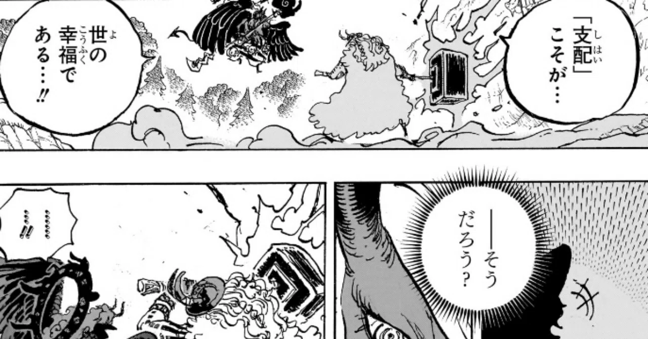 ワンピース考察：イム様/ルフィ/黒ひげ考察①「支配こそが世の幸福 