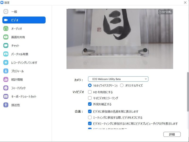 デジタルカメラをキャプチャカードを使用してzoomでwebカメラ化する方法 池上晋翔 Note