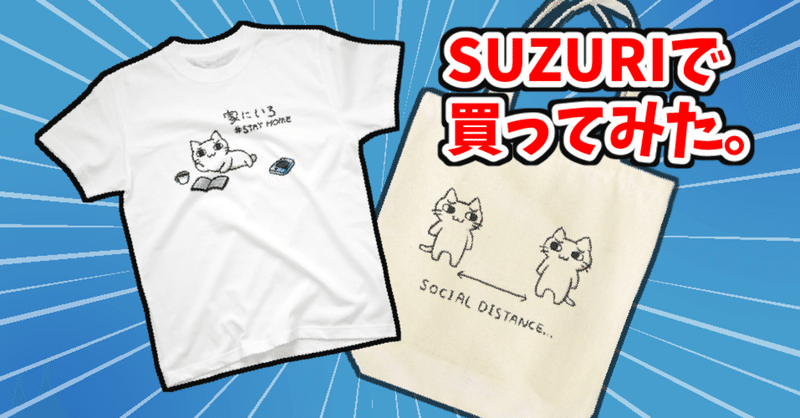 Suzuriで自分のグッズを買ってみた どんな仕上がりになってるのか Nun Note