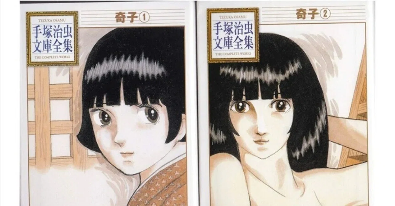 手塚治虫 扉絵原画コレクション 1971-1989 OSAMU TEZUKA 手塚治虫扉絵
