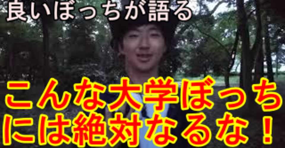 大学ぼっち 死 たいらのあつもり Note