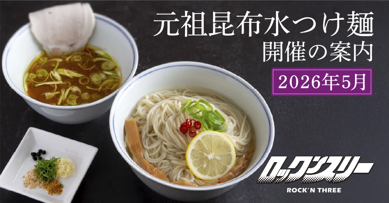 Rock 'n' Roll Ramen] Original Kombu Water Tsukemen Event