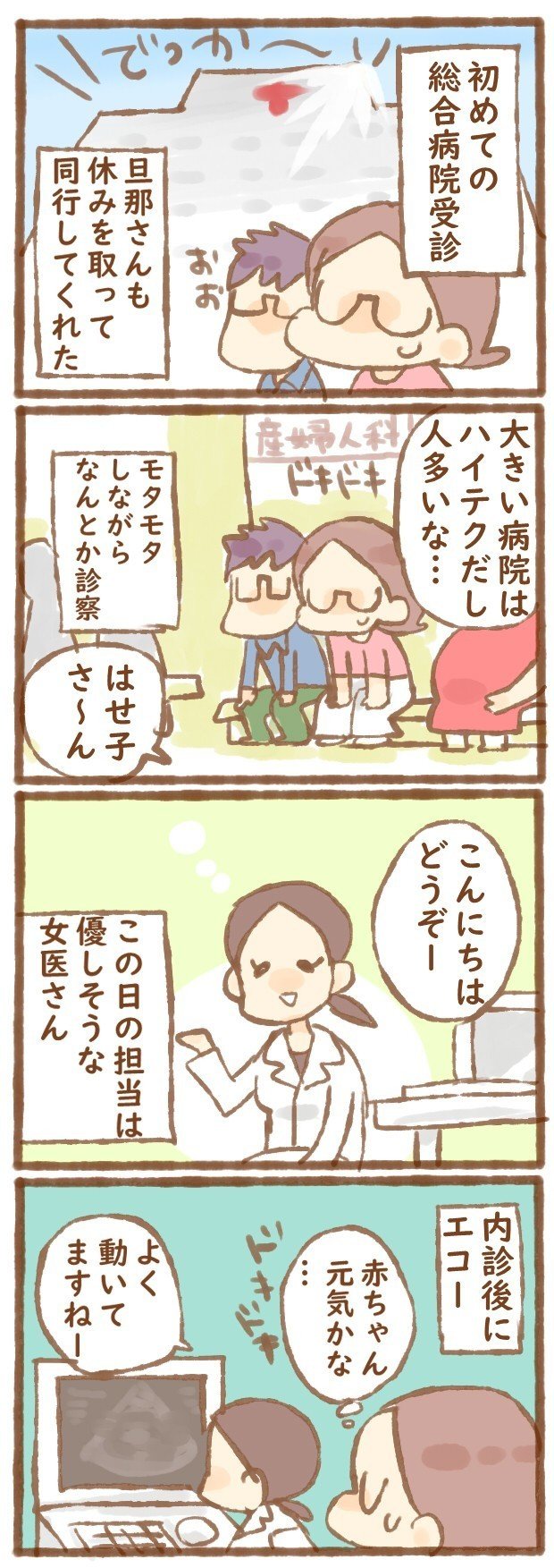頸部浮腫と羊水検査 14w はせ子 Note 頸部浮腫と羊水検査 14w はせ子 Note