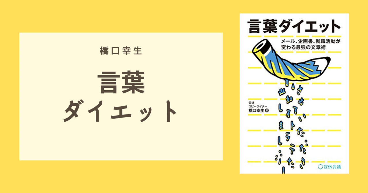言葉のデブ化はよろしくない ダイエットだ かだごりら Note